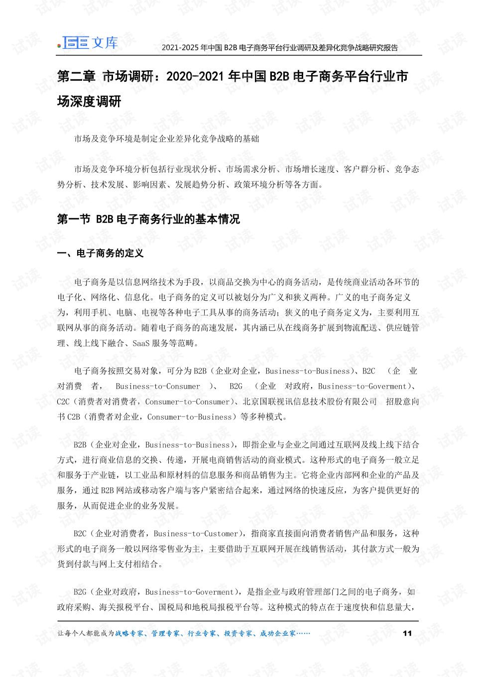 电子商务如何选择竞争战略(电商平台市场竞争策略？)