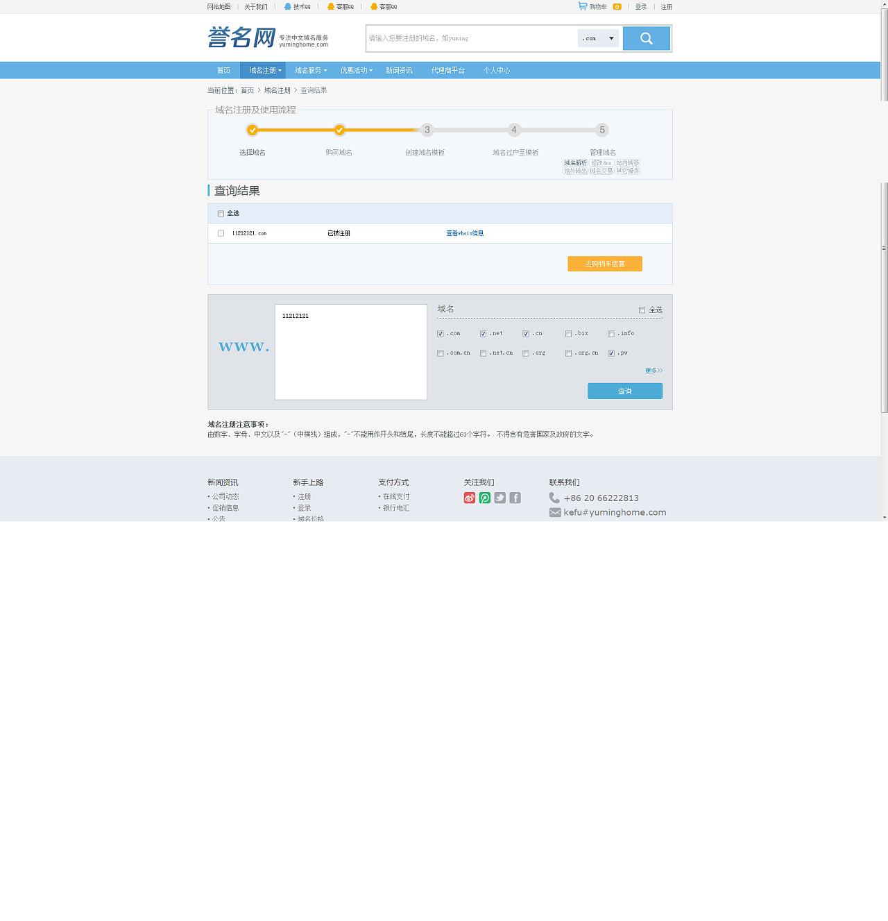 如何进行域名设计与查询(在这个的网页上如何实现域名查询？)