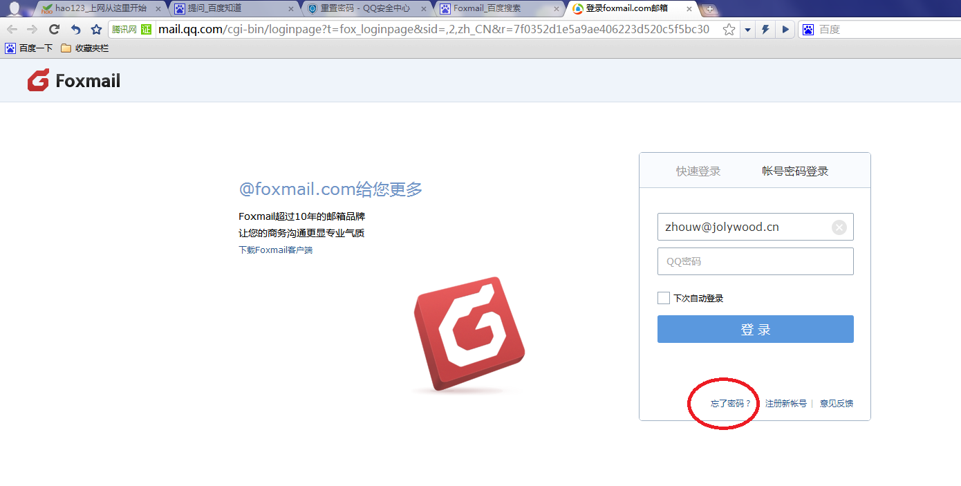 邮箱显示登录过期怎么回事(邮件和日程登录信息已过期？)