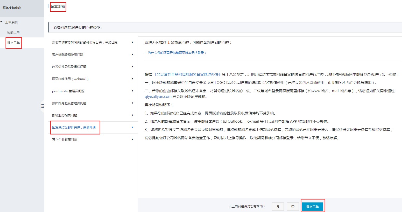 手机邮箱被封禁怎么解开(139邮箱帐号被暂时冻结怎么办?我打电话解决了？)
