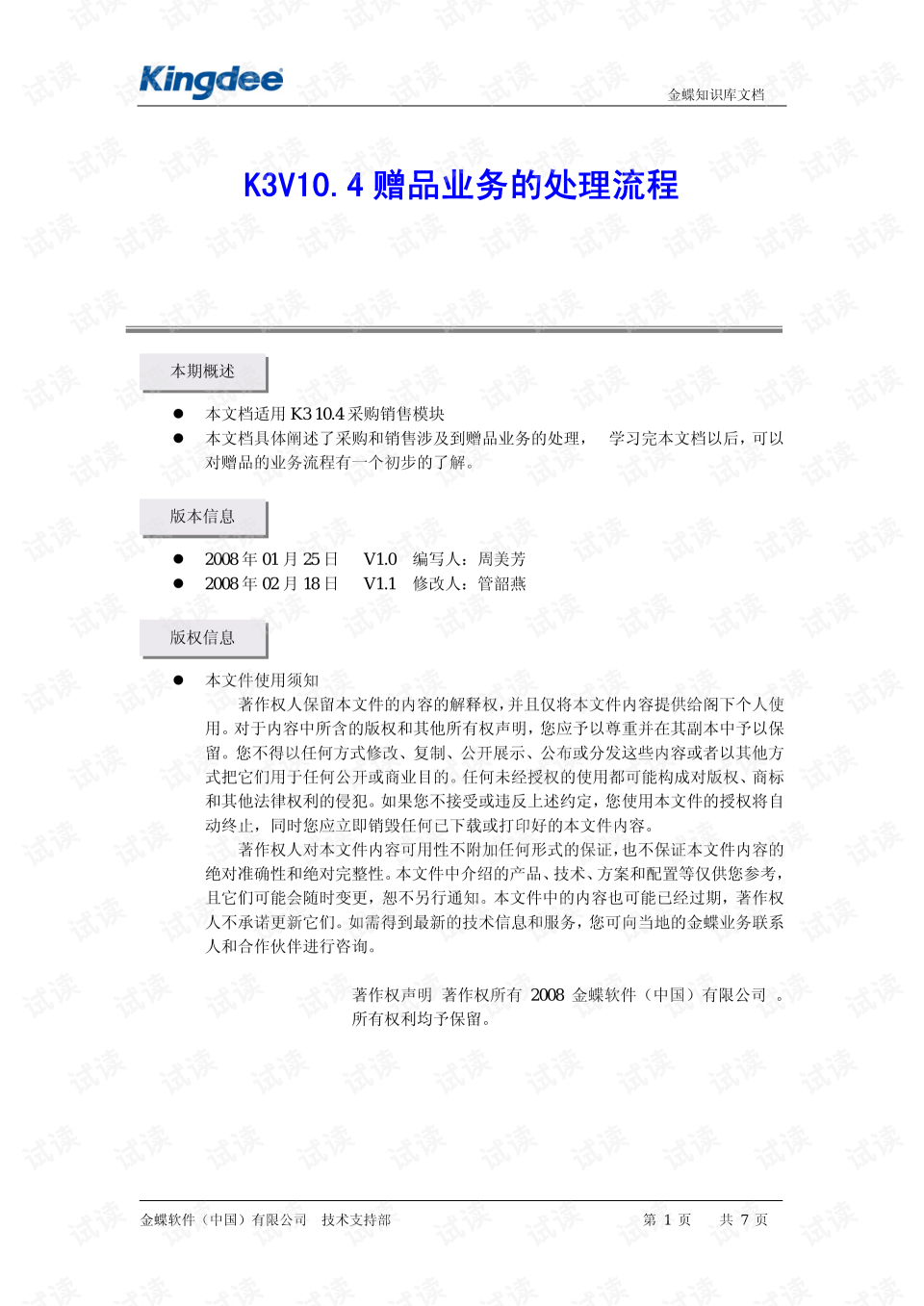采购的赠品erp如何出库(入库业务和出库业务分别有哪几种类型？用于核算什么？)