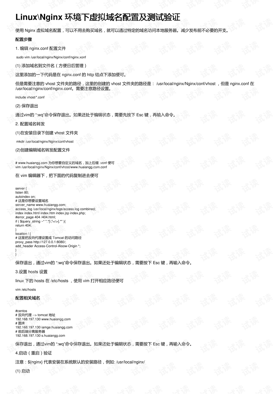 linux域名设置别名(Linux下怎么设置、删除网关？)