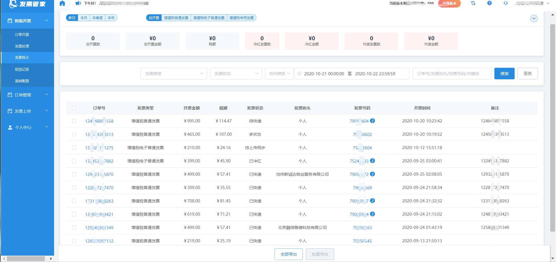 erp怎么导出最近新编(erp如何导出库存数据？)