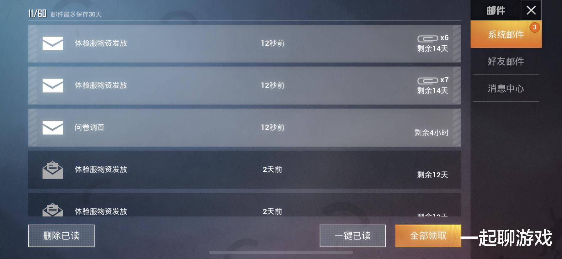 和平精英邮箱会自动删除吗(和平精英已读邮件的邮件还能看嘛？)