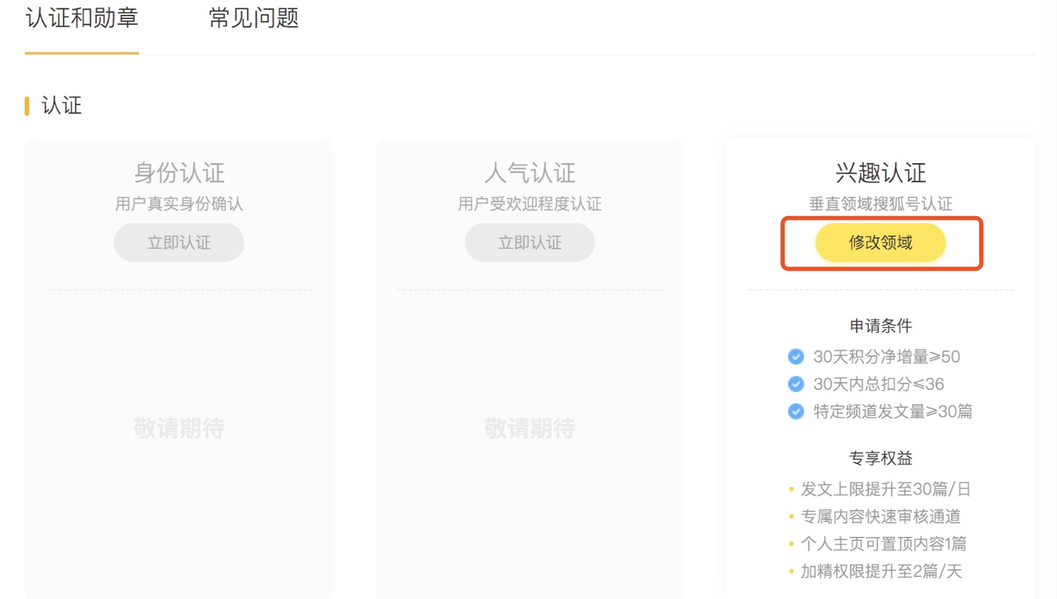 怎样更改兴趣认证领域名称(dou 的兴趣分布怎么设置？)