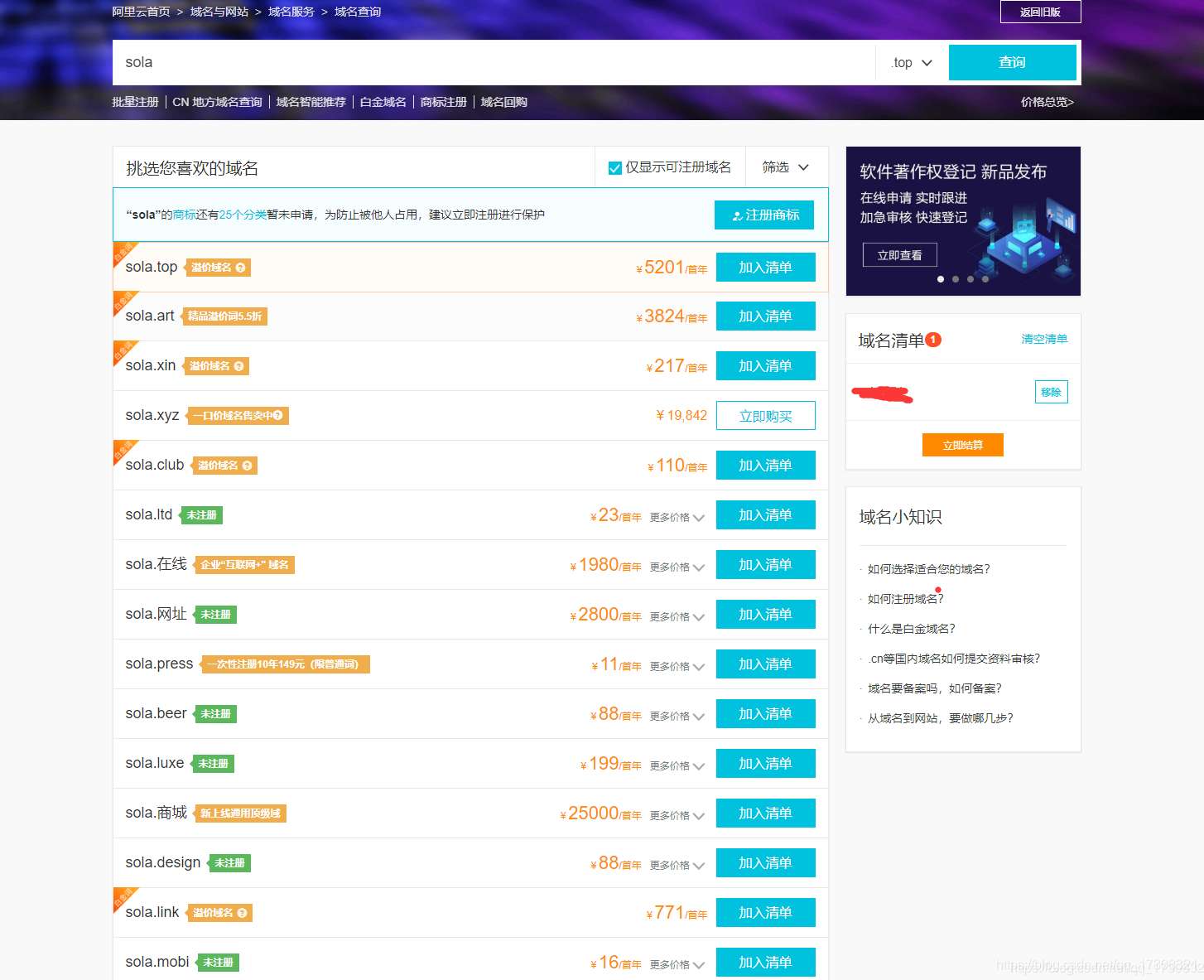 阿里云几块钱的域名能用吗(阿里云购买域名是干什么用的？)