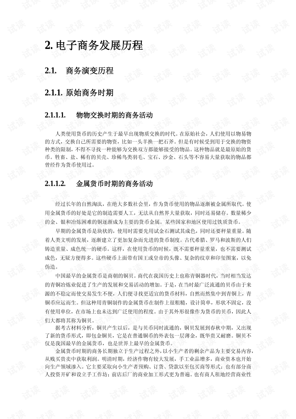 什么叫电子商务论文(什么是电子商务？)