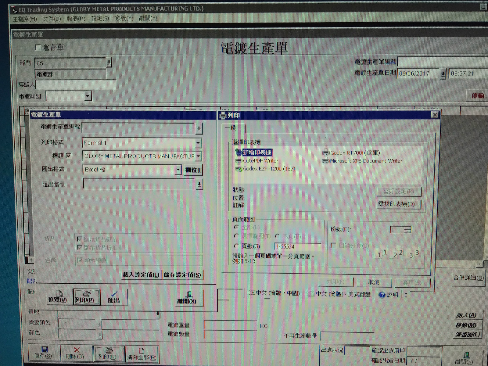 erp三联打印设置(如何管理一个工厂？)
