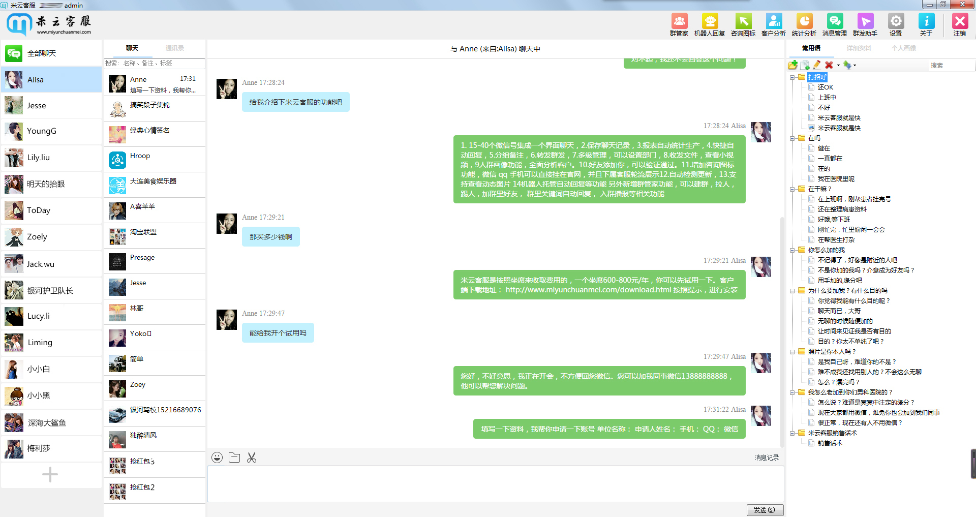 管理营销微信软件有哪些(求一款免费版的个人销售管理软件？)