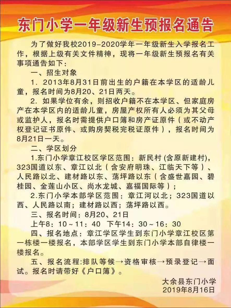 大余县东门小学邮箱是多少(赣州市大余的邮编是多少？)