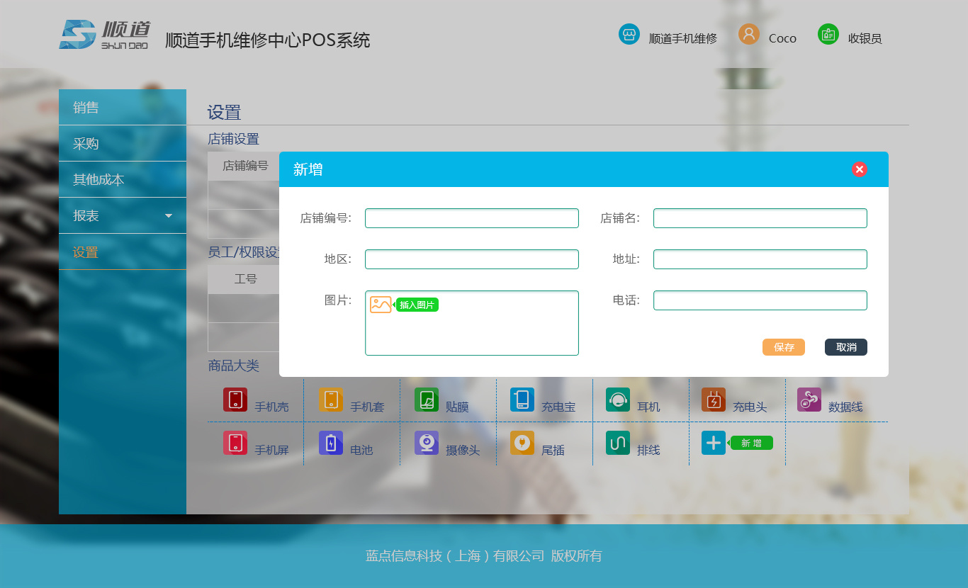 手机收银系统设计软件有哪些(智掌柜收银系统叫什么名字?)