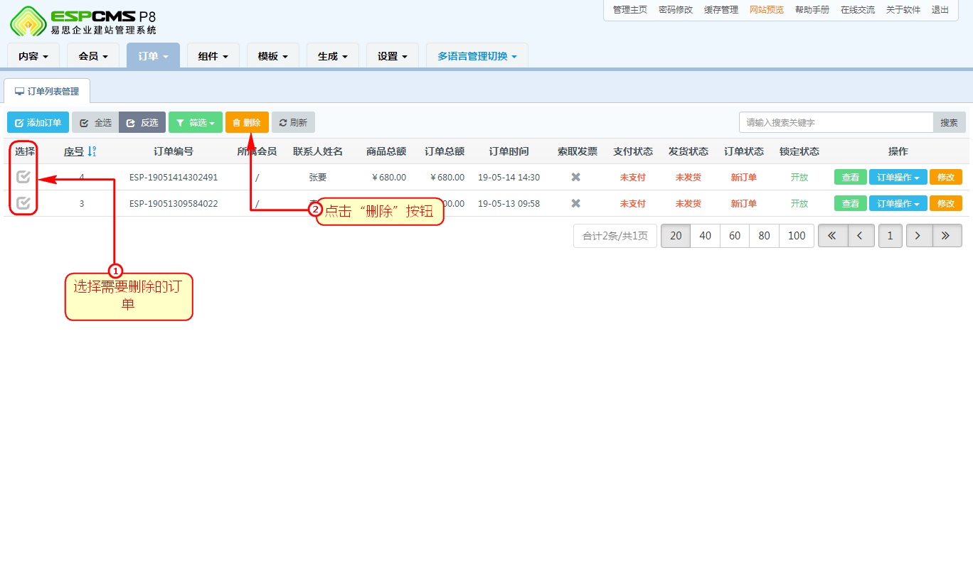 erp怎样删除订单(ERP系统中多余的销售订单怎么删除？)
