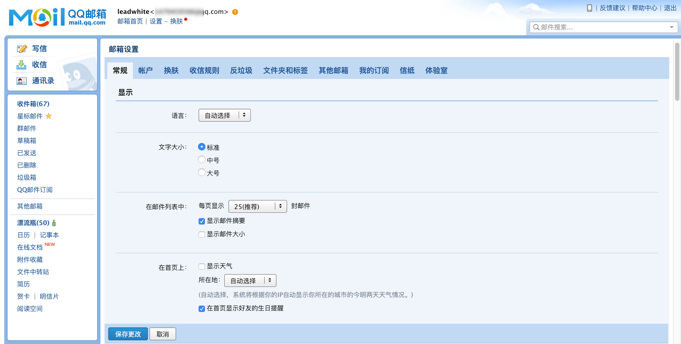 如何让qq邮箱不收到信息(请问QQ邮箱如果不想收到对方信息可以拉黑吗？)