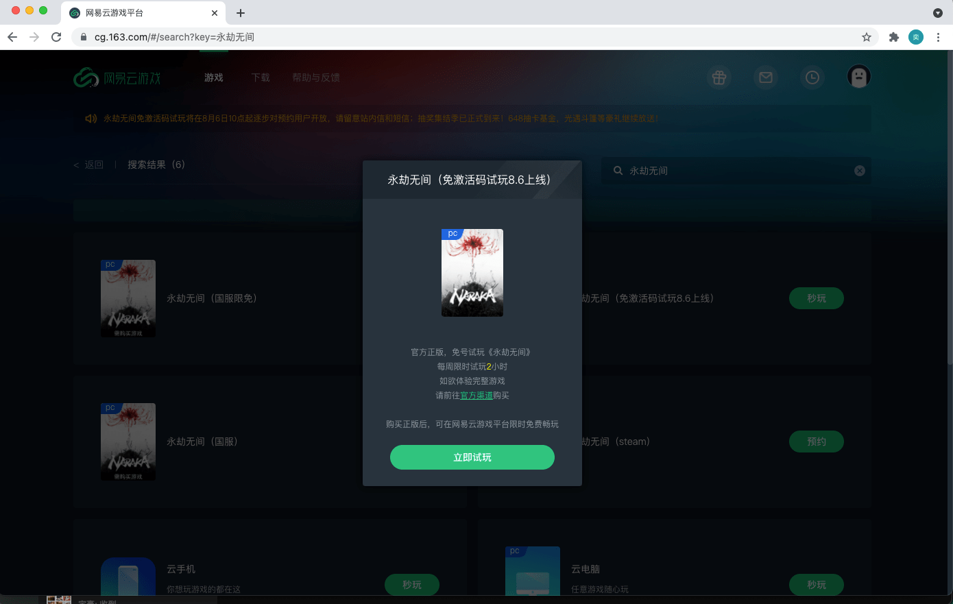 永劫无间怎么使用邮箱登录(永劫无间怎么登陆？)