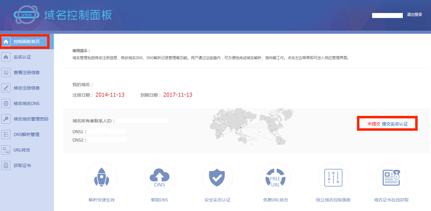 哪些域名实名认证(域名实名认证需要什么资料？)