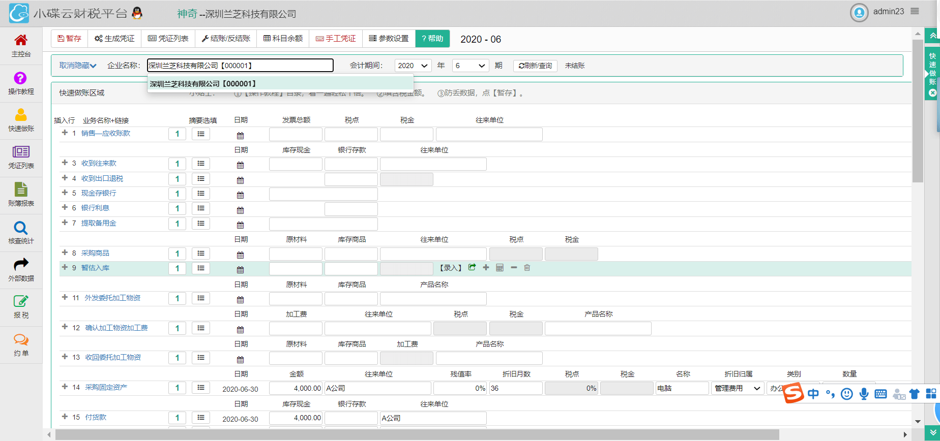 财务软件 如何关闭购销存(用友T3软件，购销存模块，年末结账之后怎么取消？)
