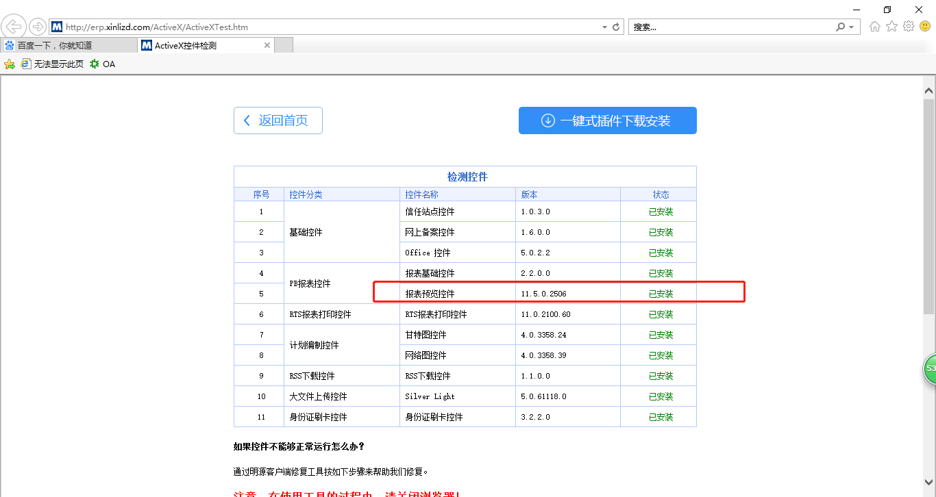 明源erp哪些公司在用(国内知名的ERP软件商？)