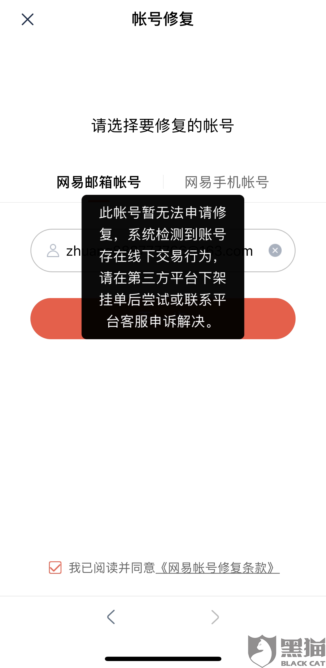 网易邮箱安全手机怎么换绑(怎么更换网易邮箱安全手机？)