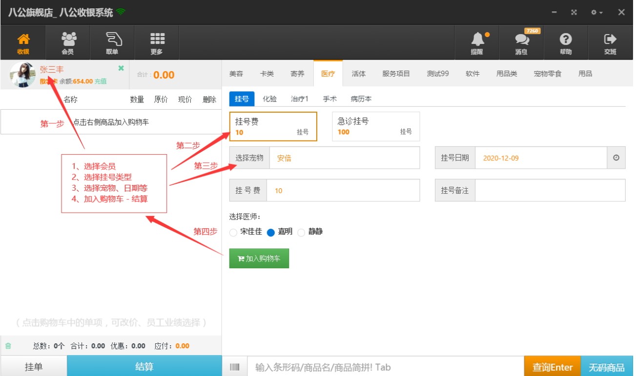 收银会员软件叫什么(科脉收银软件会员怎么不能手输入电话与姓名？)