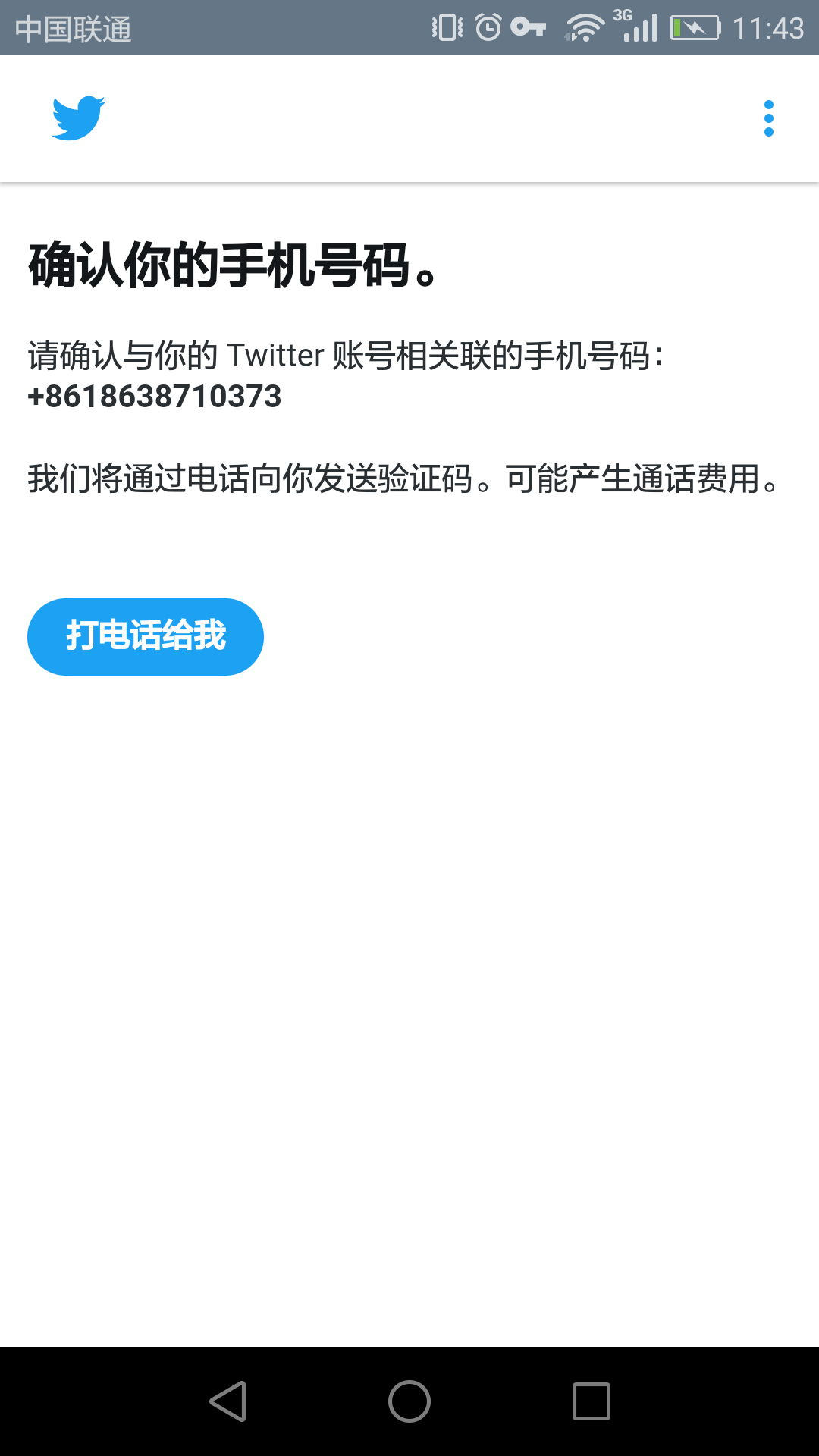 推特邮箱确定码是什么(twitter怎样认证？)