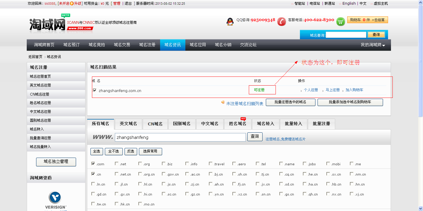 行为域名有哪些(域名认证和账号认证有什么区别？)