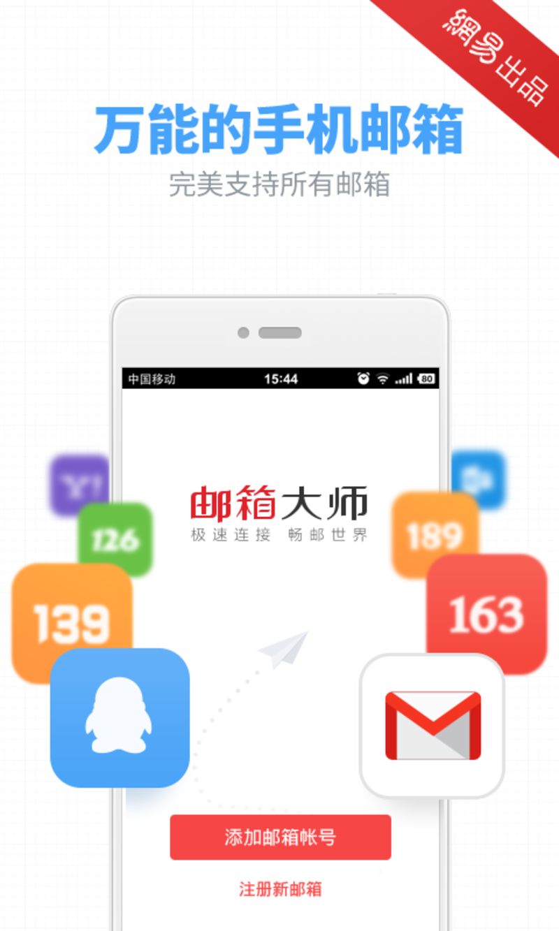 邮箱大师是邮箱吗(邮箱大师是什么？)