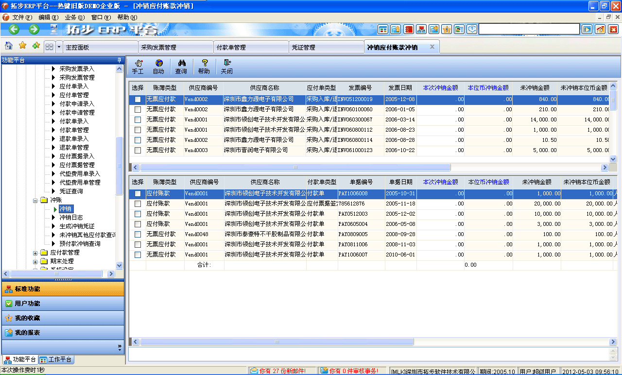 会计erp软件怎么用(金蝶erp系统做账流程？)