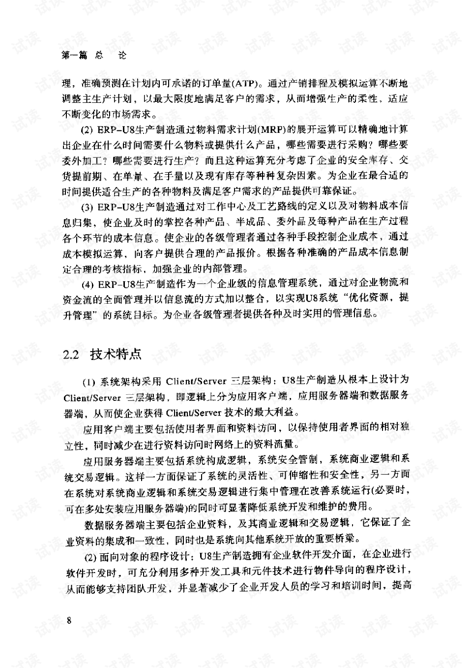 ERP使用管控制度(ERP实施的项目如何管理？)