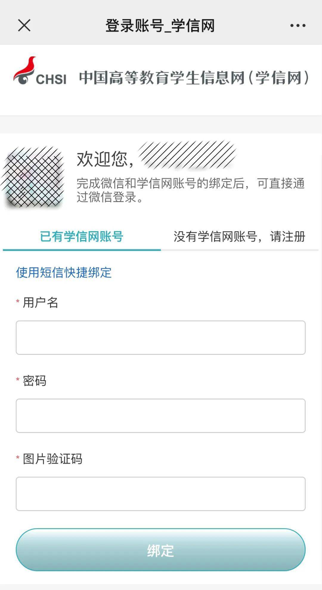 注册学信网必须用邮箱吗(学信网怎么用邮箱注册？)