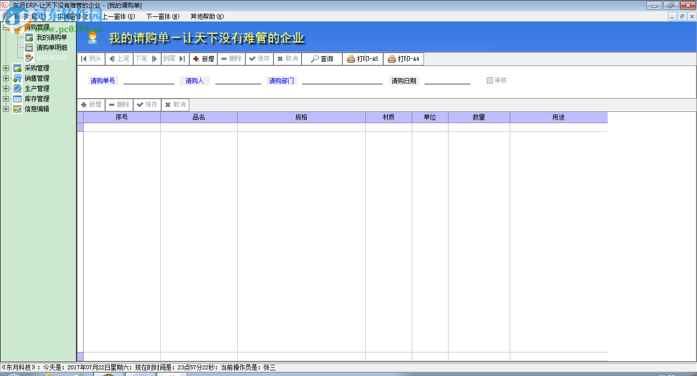 erp管理免费版有什么用(适合小公司用的免费的ERP软件哪个好用?)