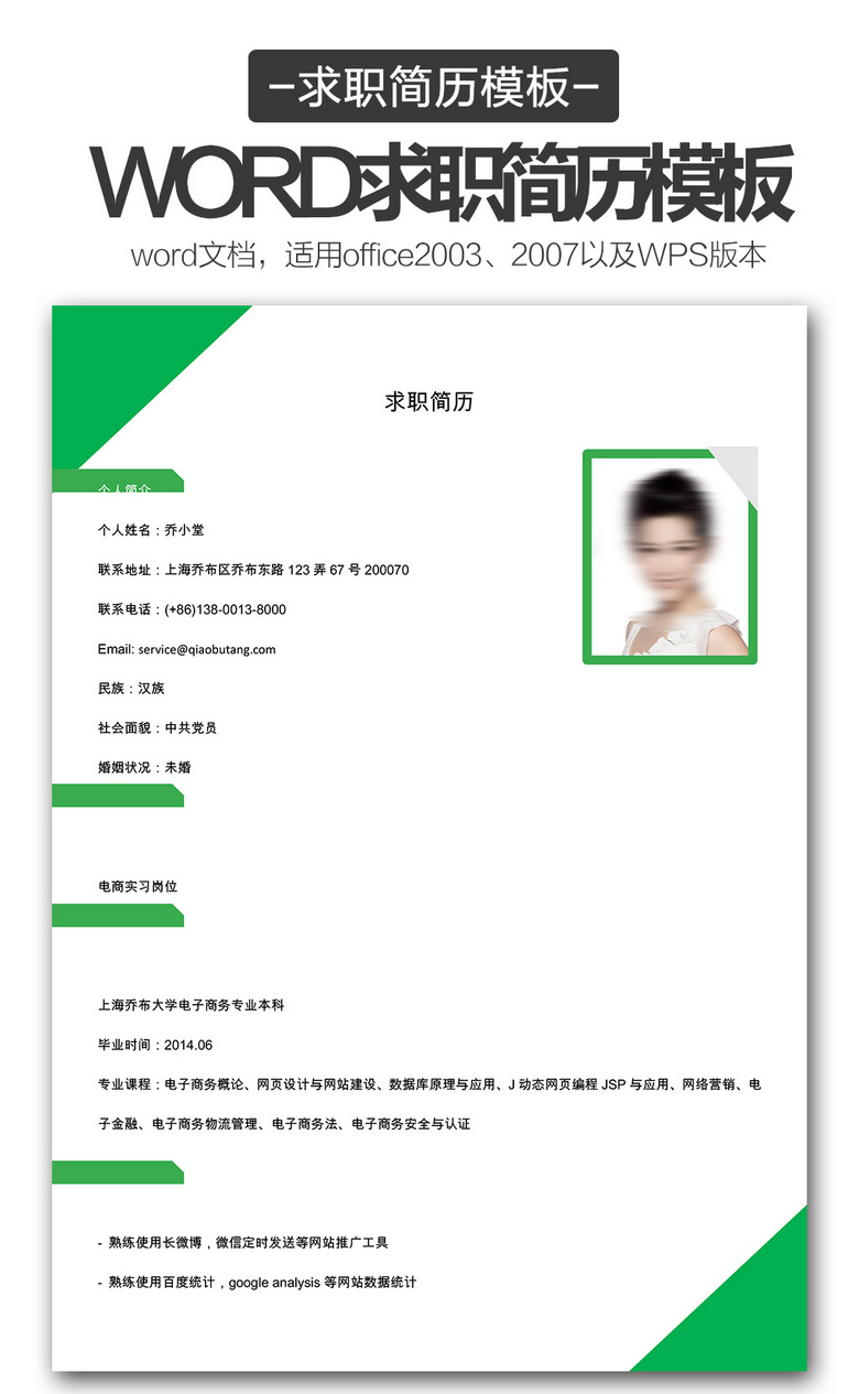 如何制作电子商务简历(电子商务职业兴趣怎么写？)