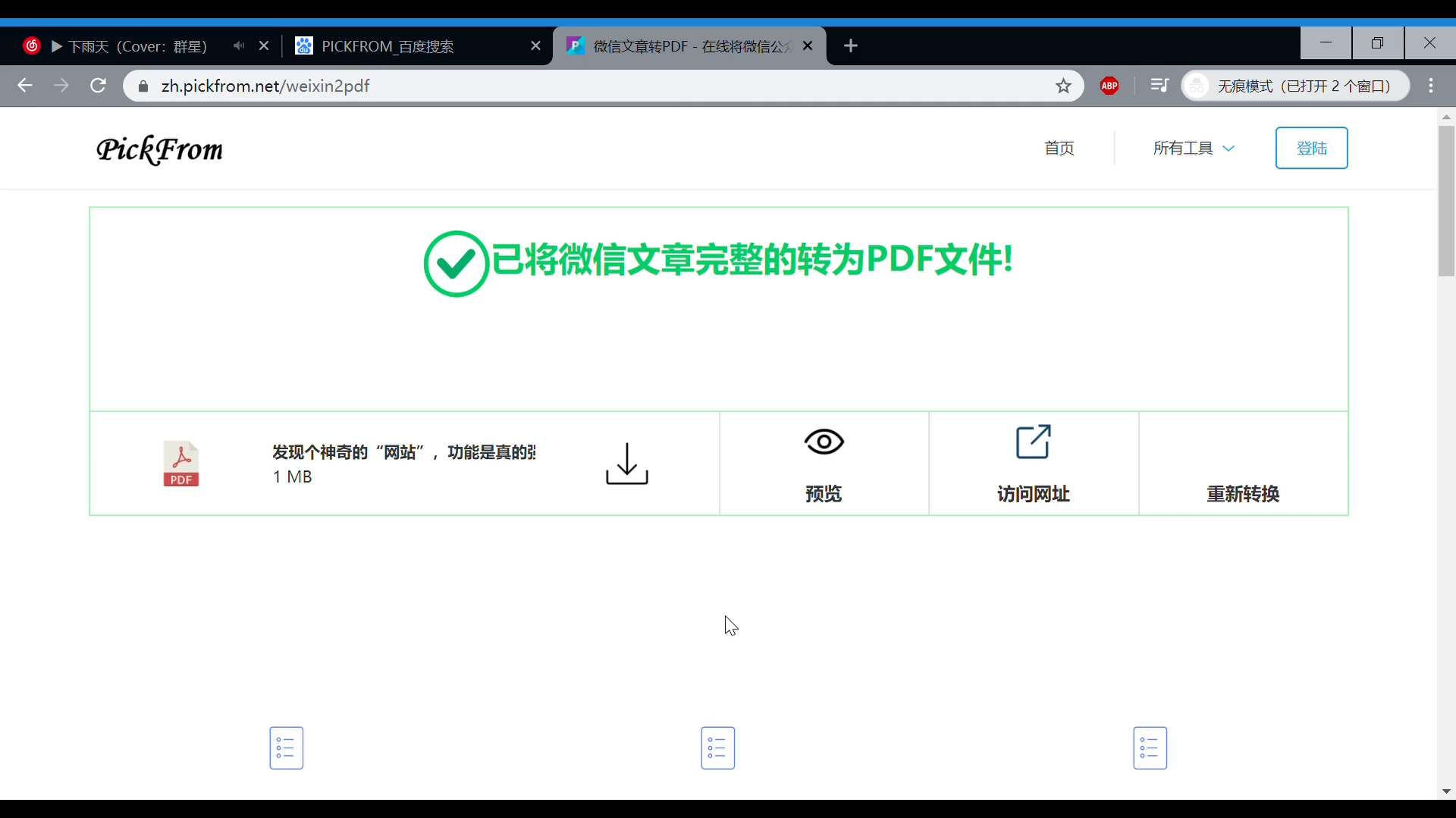 ERP页面怎样截图(微信截图时窗口隐藏不了怎样解决？)