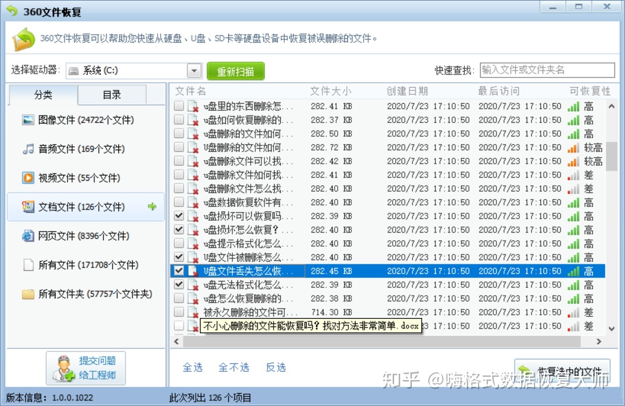 什么U盘数据恢复软件好(风云修复大师怎么恢复u盘数据？)
