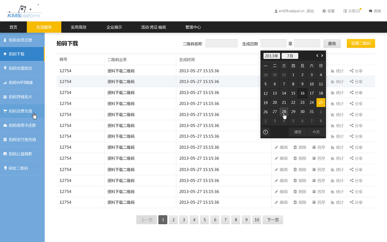 移动端营销平台排名软件(十大收银软件有哪些,最重要的是看行业？)