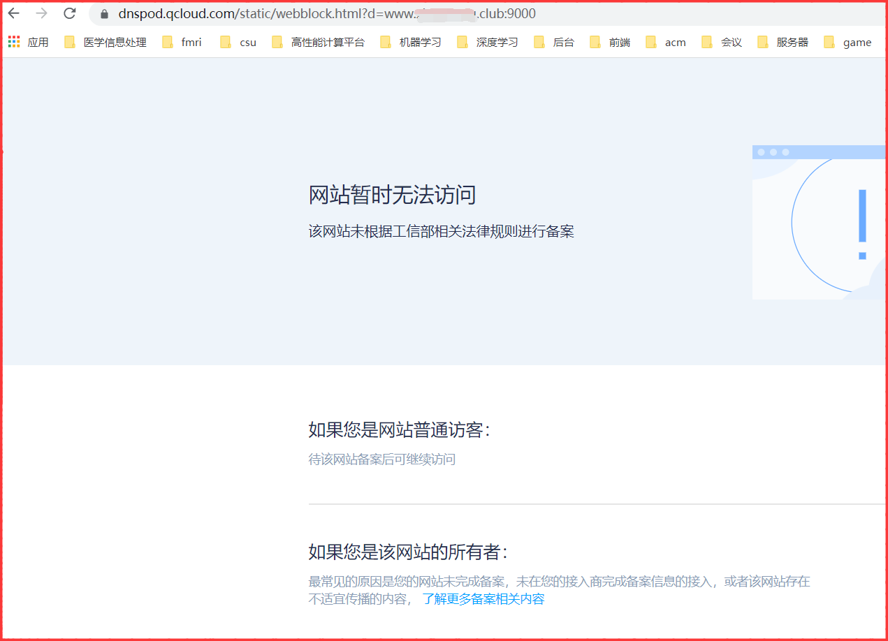 域名资源是什么(资源域名已拦截是什么造成的？)