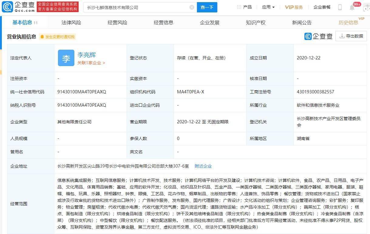 京东七鲜的企业邮箱是多少(七鲜生鲜超市是谁开的？)