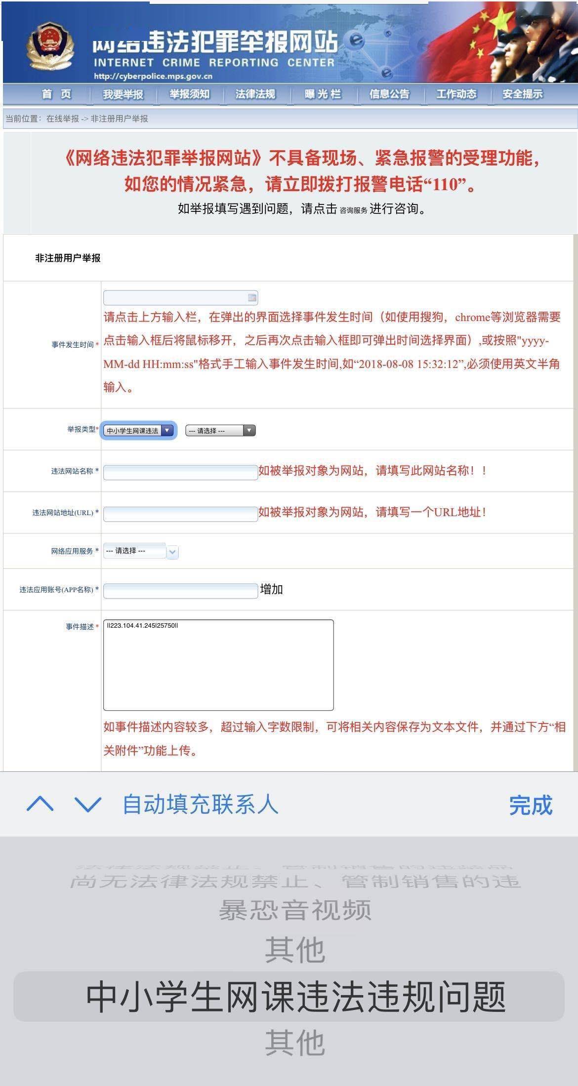 如何举报域名违法(怎么举报网站平台？)