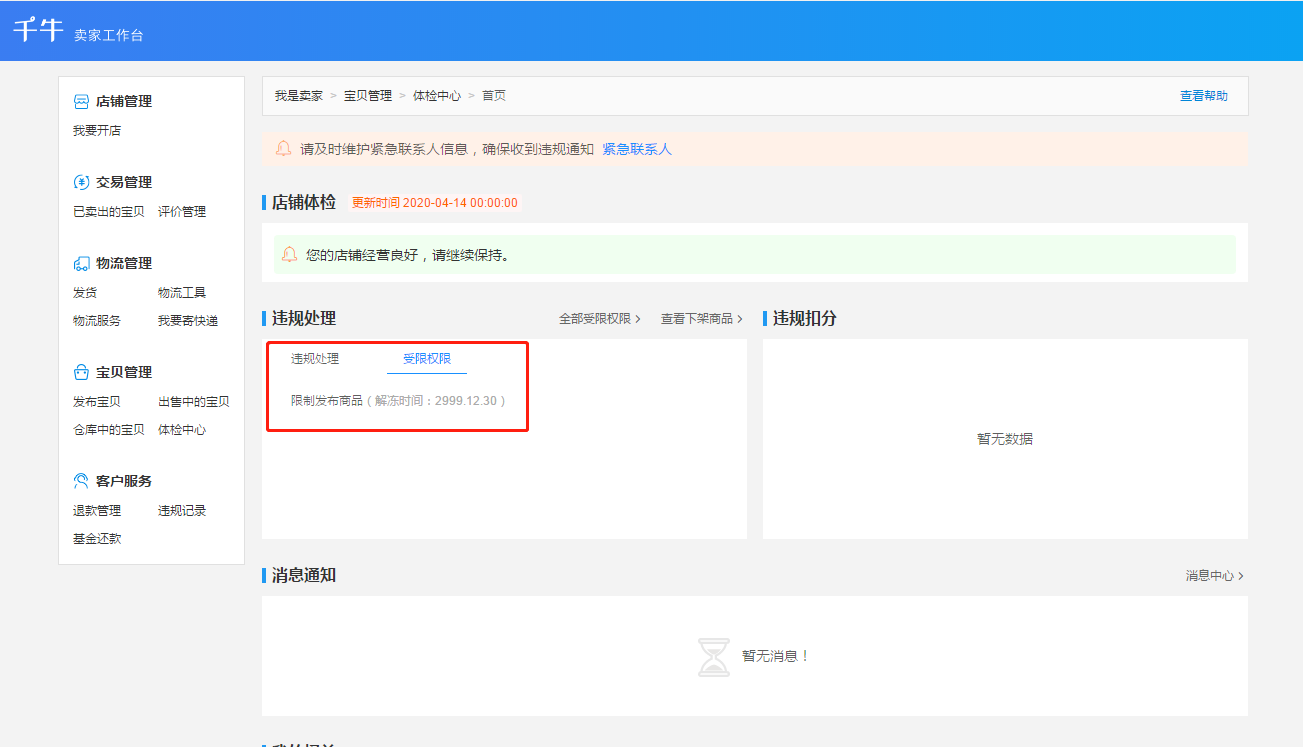 淘宝数据违规怎么恢复啊(个人淘宝号违规行为怎么消除？)