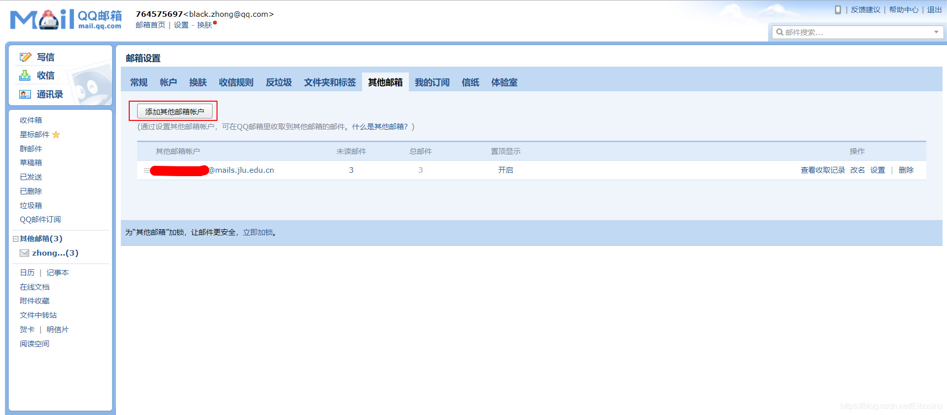 qq邮箱怎么加人(怎么从邮箱加别人的QQ？)