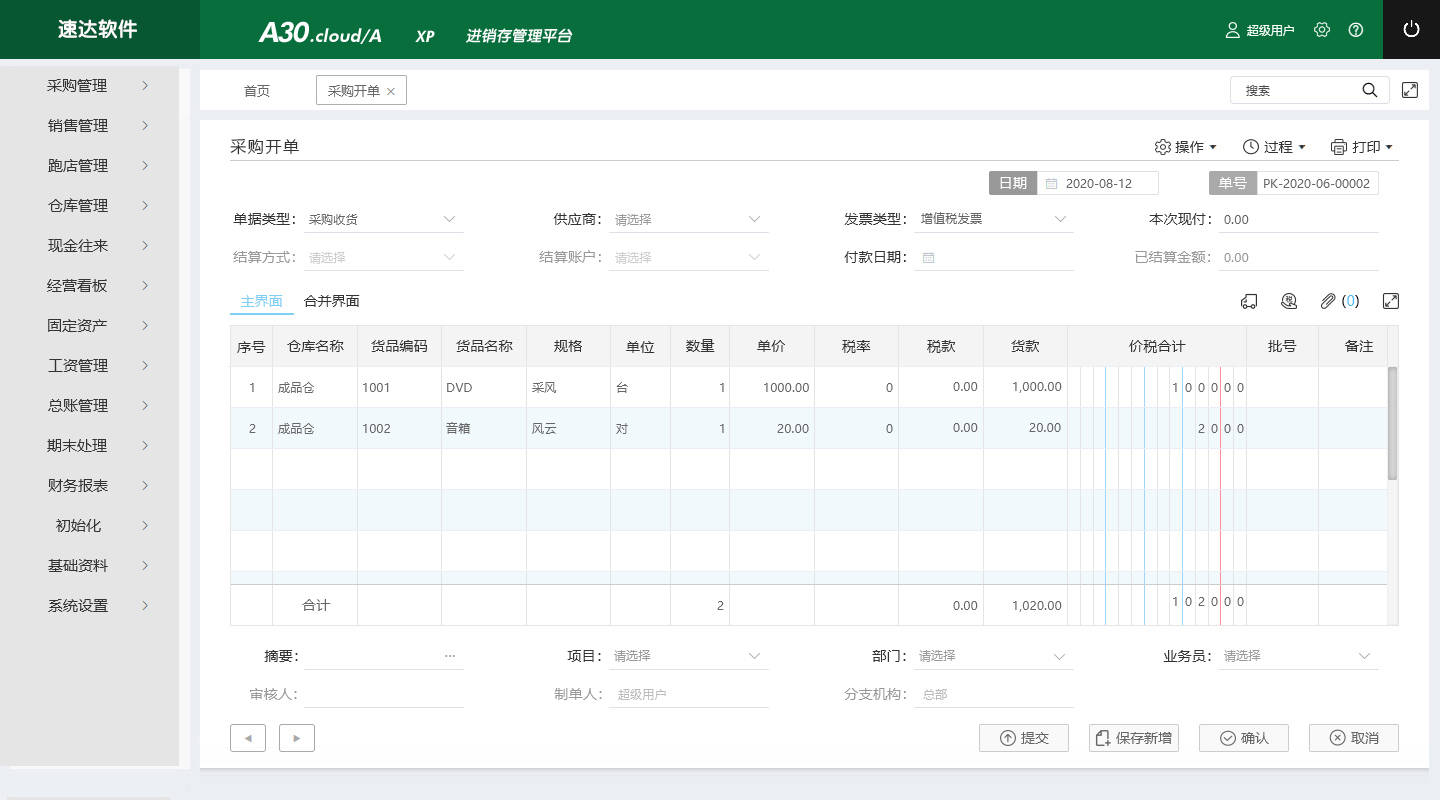 速达财务软件库存怎么录(速达财务软件pro版本的存货管理里面的成本和收入科目如何设置？)