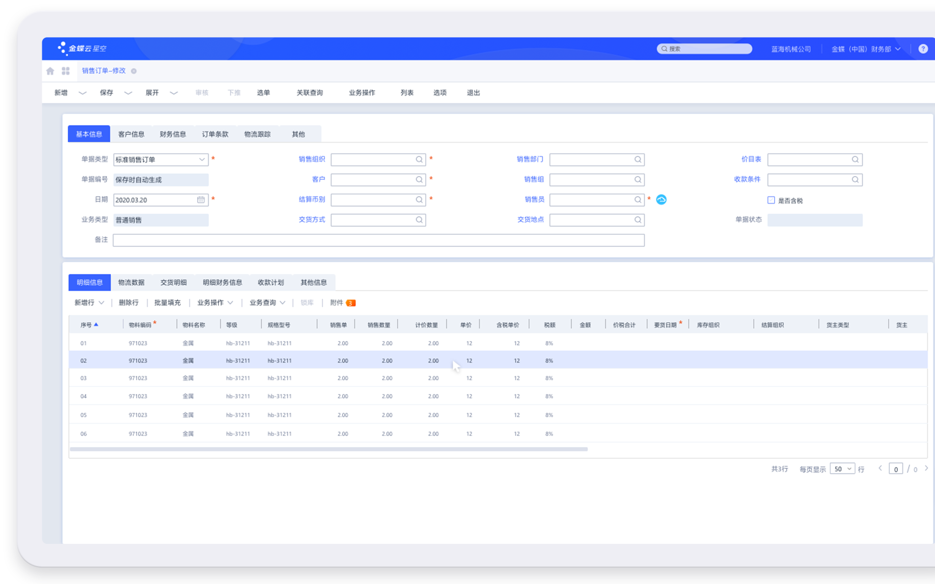 财务软件erp什么意思(金蝶erp软件财务和供应链模块？)