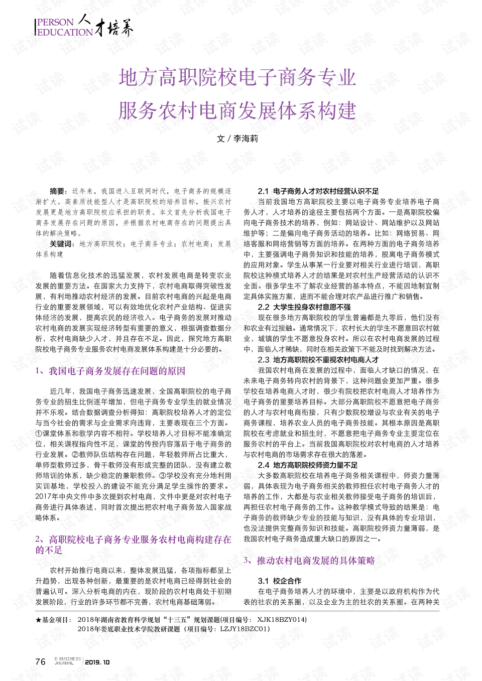 电子商务专业职高排名大专(大专电子商务专业哪里就业？)