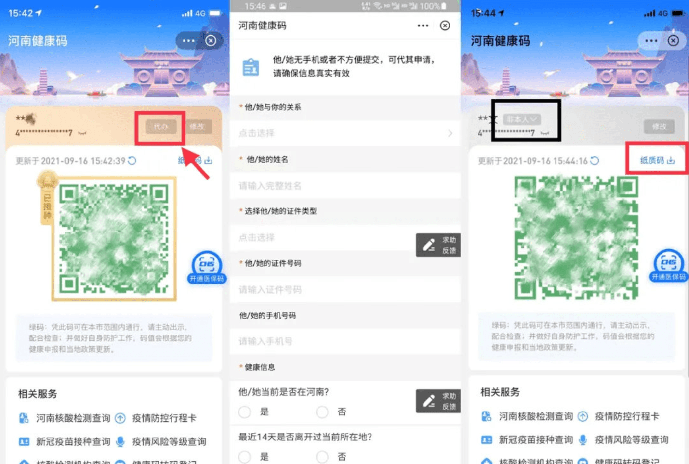健康码如何发送到邮箱中(粤康码电子版怎么发给别人？)
