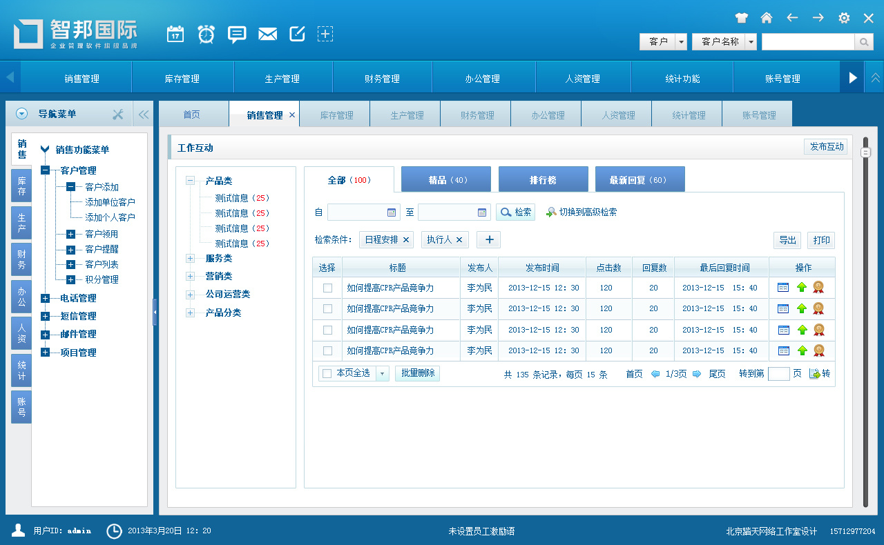 智邦财务软件好用吗(智邦国际是正规公司吗？)