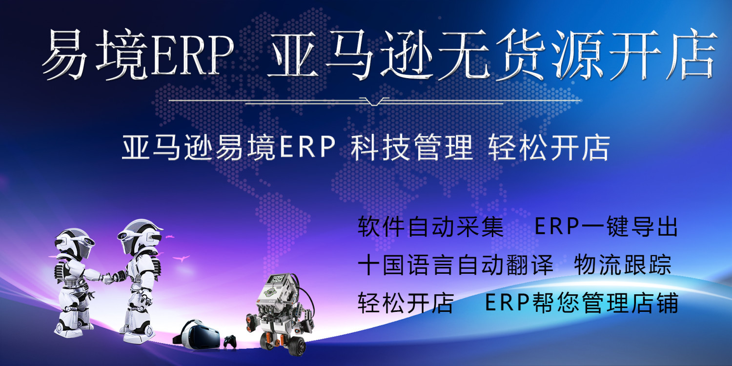 亚马逊erp做什么用品(亚马逊精铺是什么？)