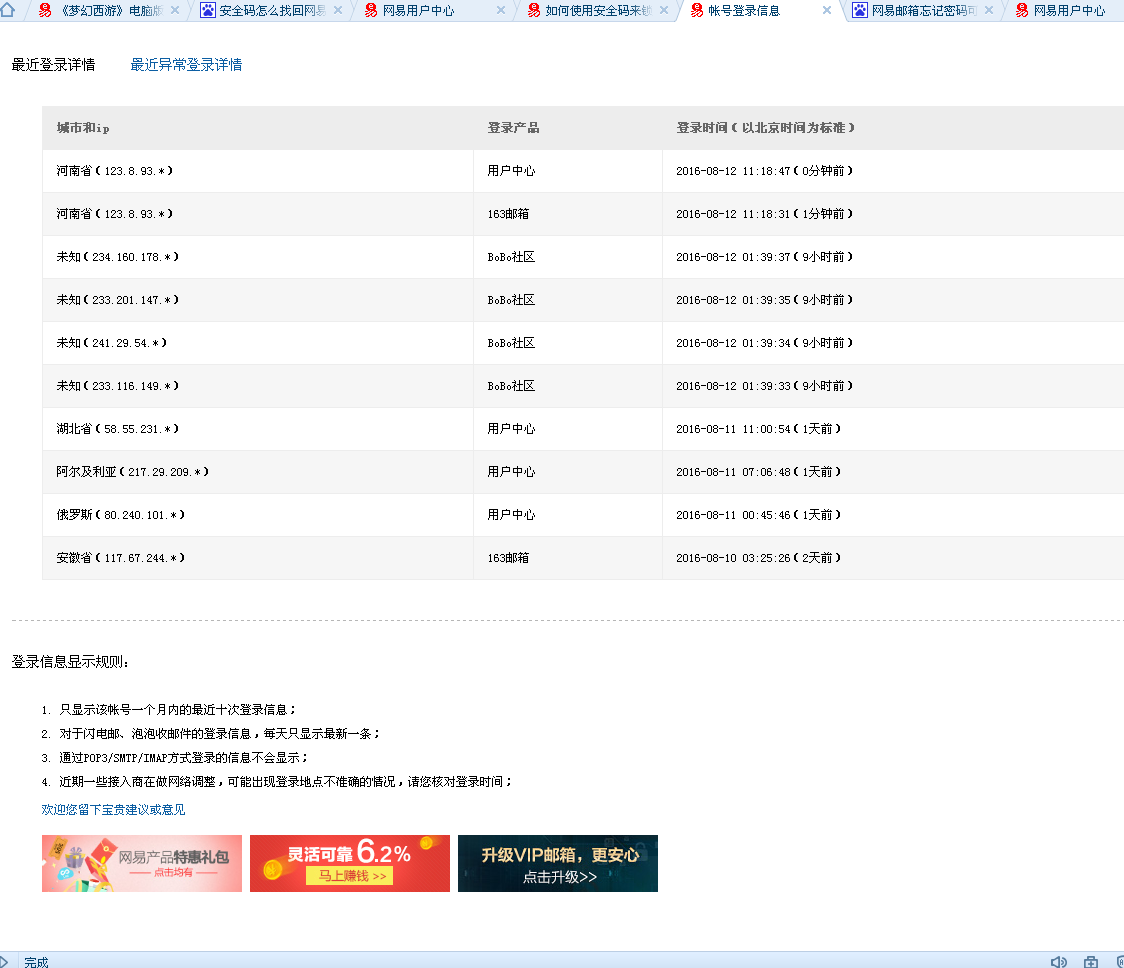 网易邮箱可以查手机密码吗(网易邮箱手机改密码入口？)