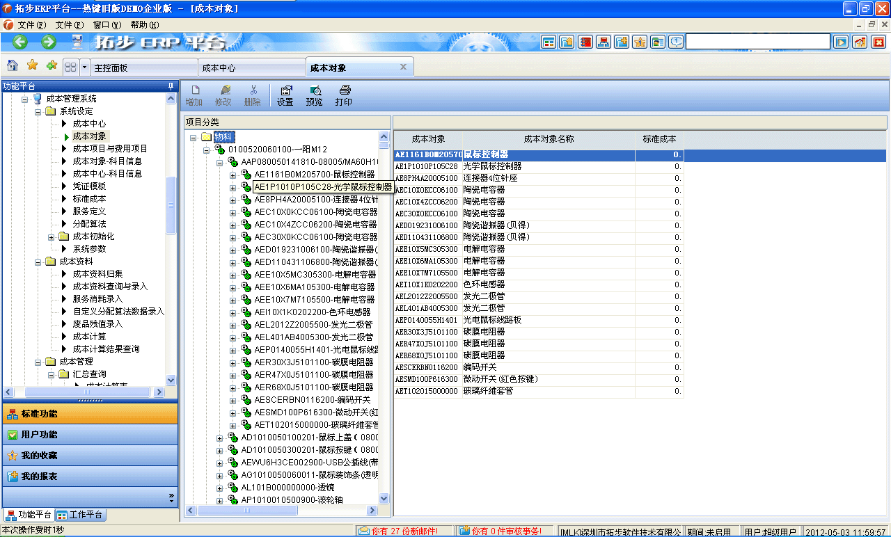 erp原材料如何录入库(仓库入库录入方法？)