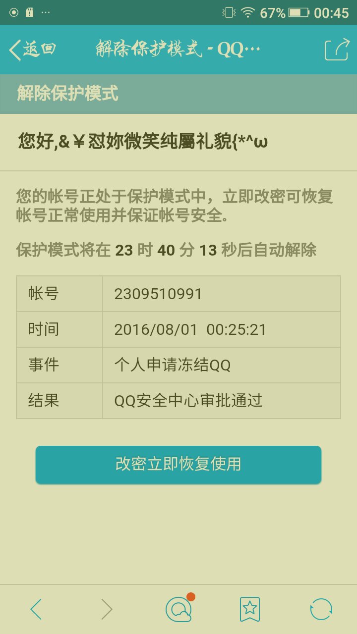 qq账户数据怎么恢复(登QQ时不小心点了删除此帐号上所有的记录文件请问哪位高手知道要怎么恢复？)