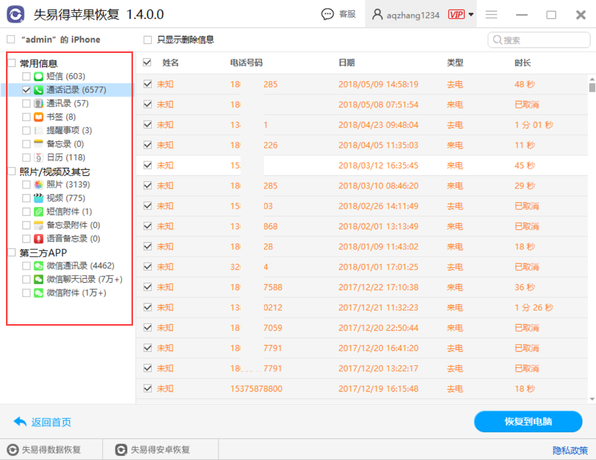 恢复之前苹果手机的数据吗(iphone降级后数据还能恢复吗？)