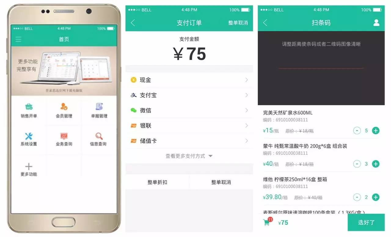 思迅软件孕婴童收银员设置(思迅收银软件怎么收银改时间？)